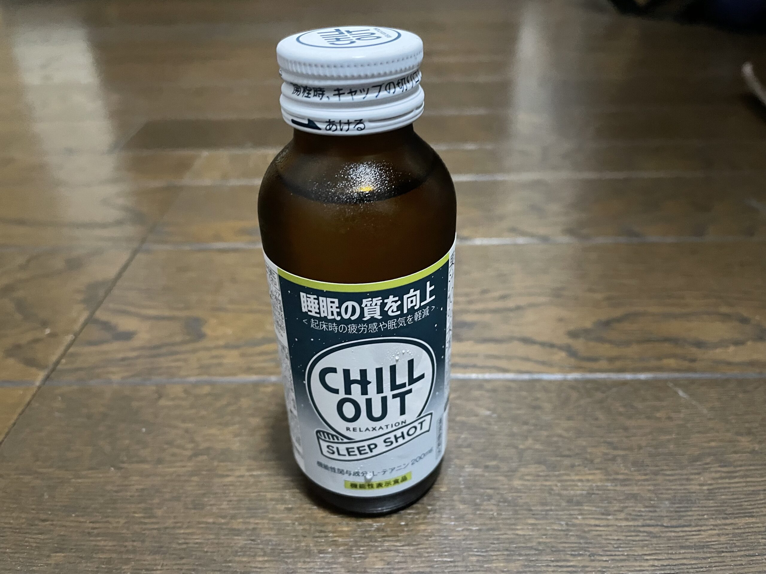 チルアウト